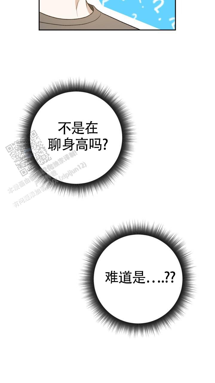 伪装的一击漫画有小说吗漫画,第80话1图