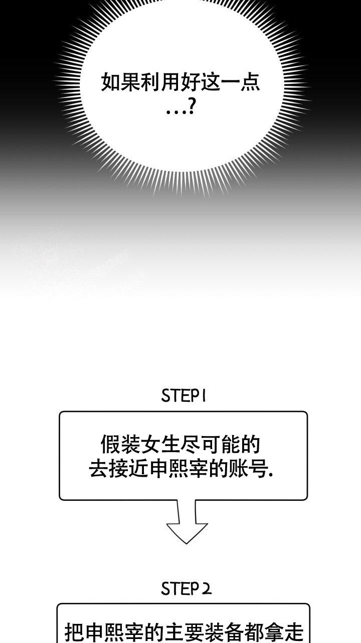 伪装的意思是什么漫画,第8话1图