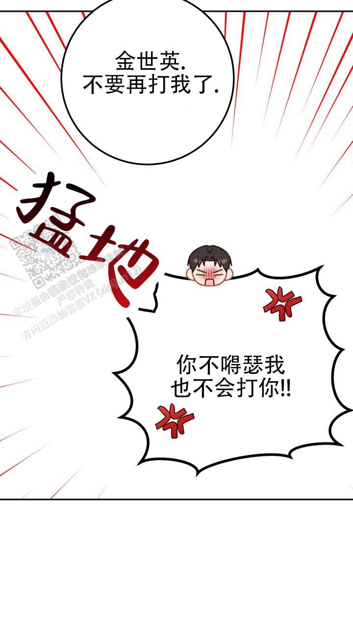 伪装的意思是什么漫画,第81话2图