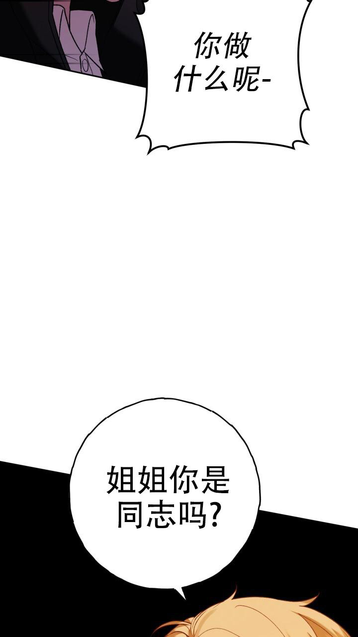 伪装的意思是什么漫画,第29话1图