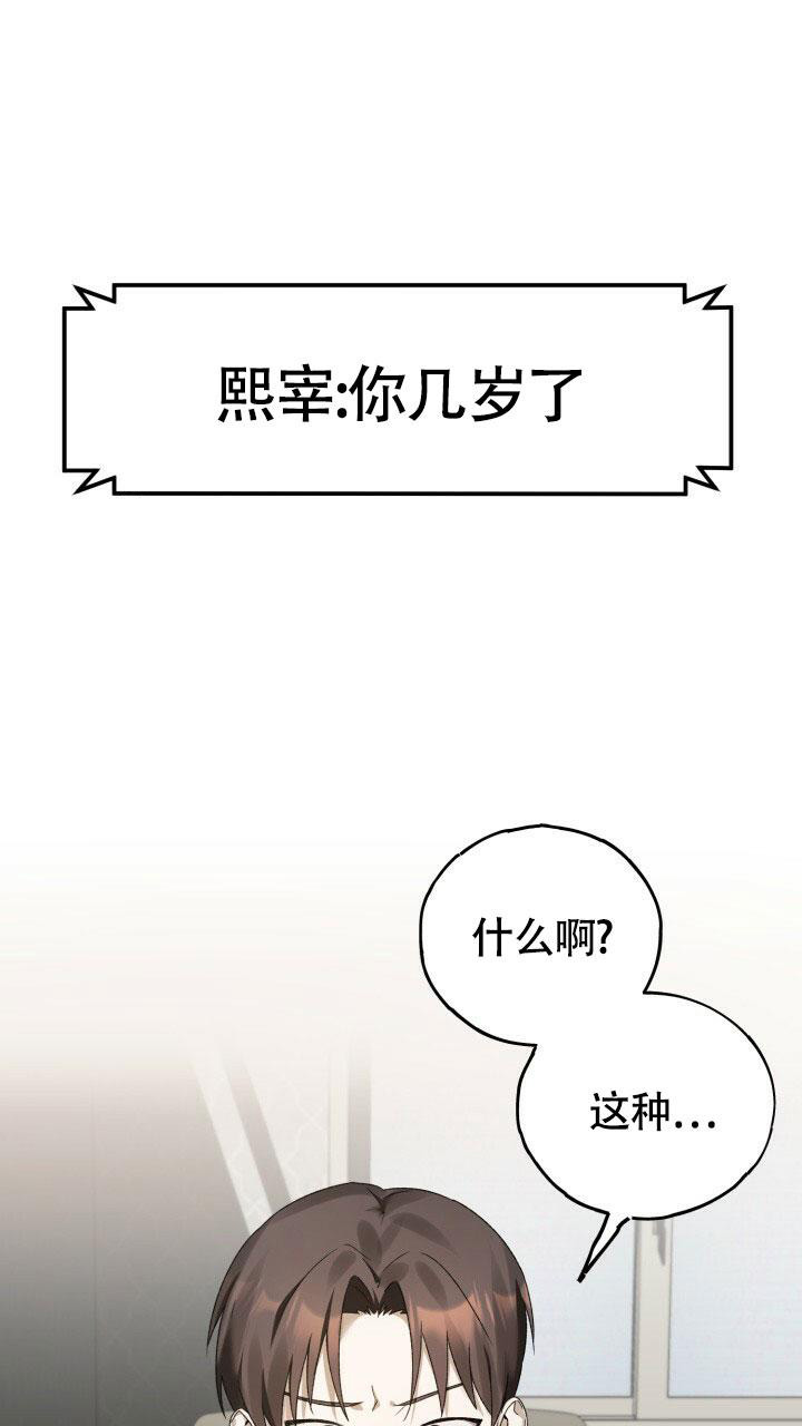 伪装的最高境界漫画,第4话2图