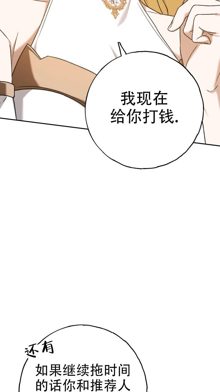 伪装的一击漫画,第26话2图