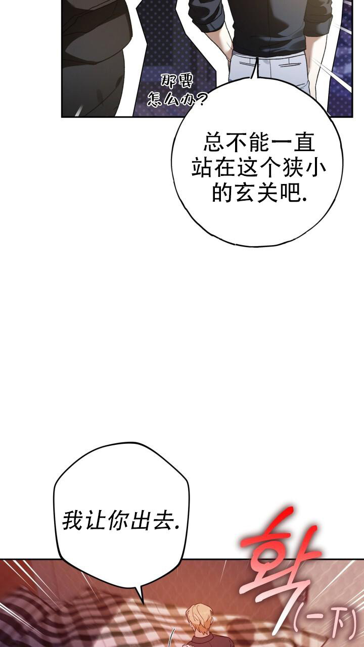 伪装的爱情漫画,第30话1图