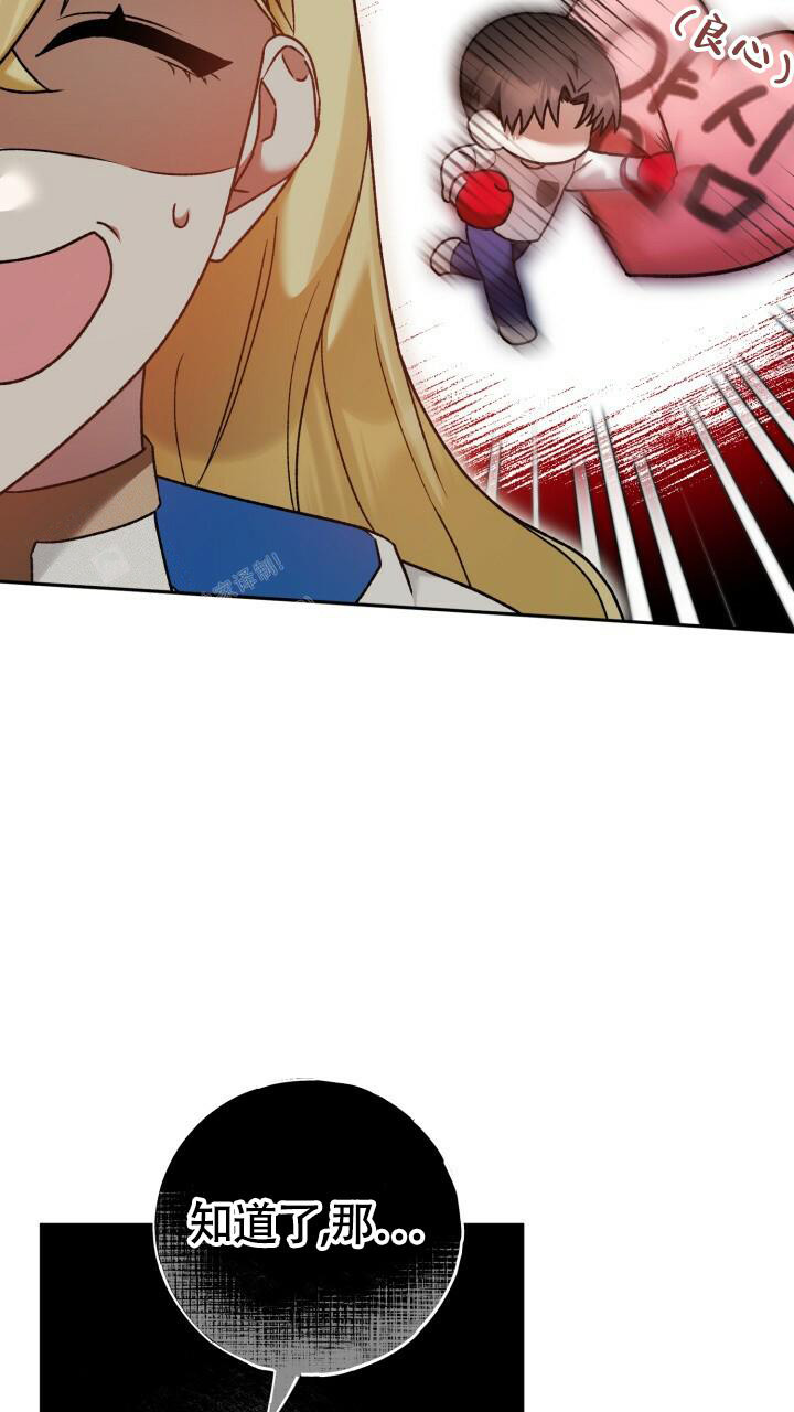 伪装的意思是什么漫画,第13话2图