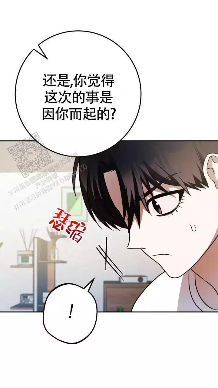 伪装的意思是什么漫画,第69话1图