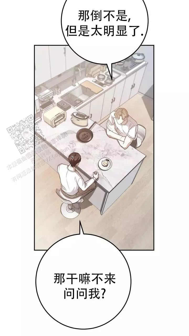 伪装的意思是什么漫画,第65话1图