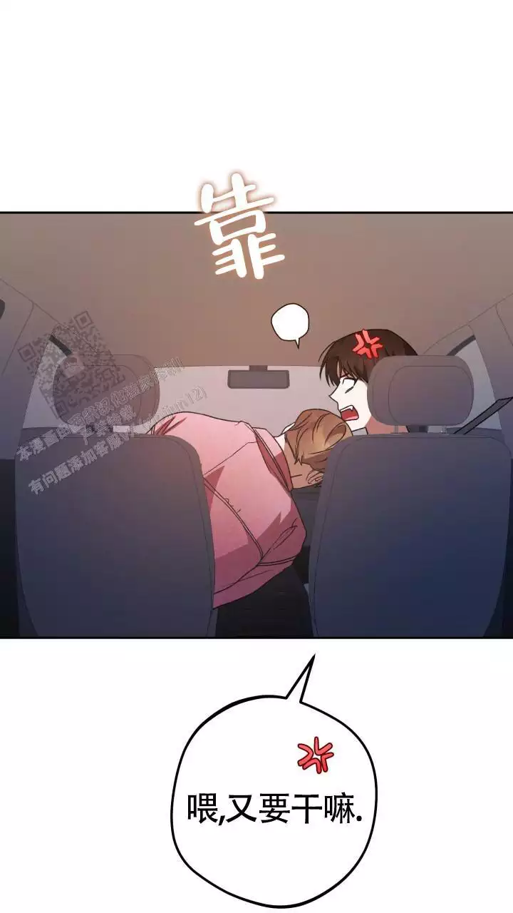 伪装的意思是什么漫画,第59话2图