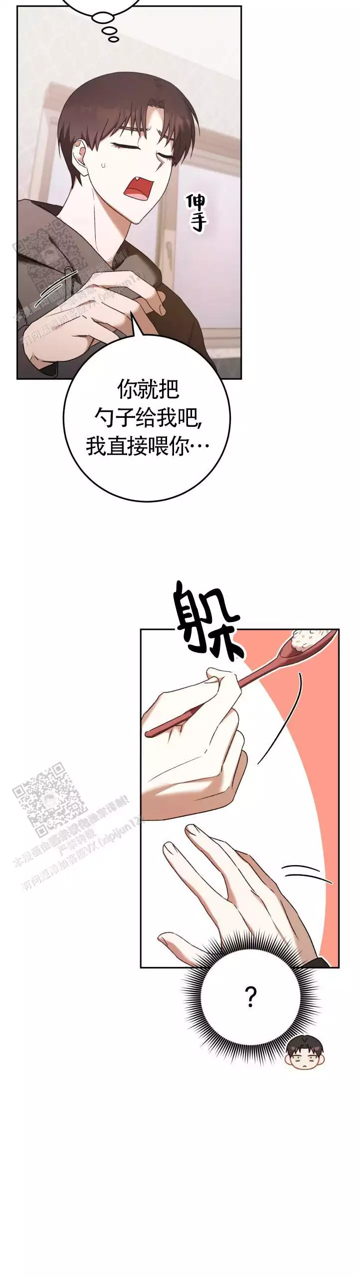 伪装的意思是什么漫画,第46话2图