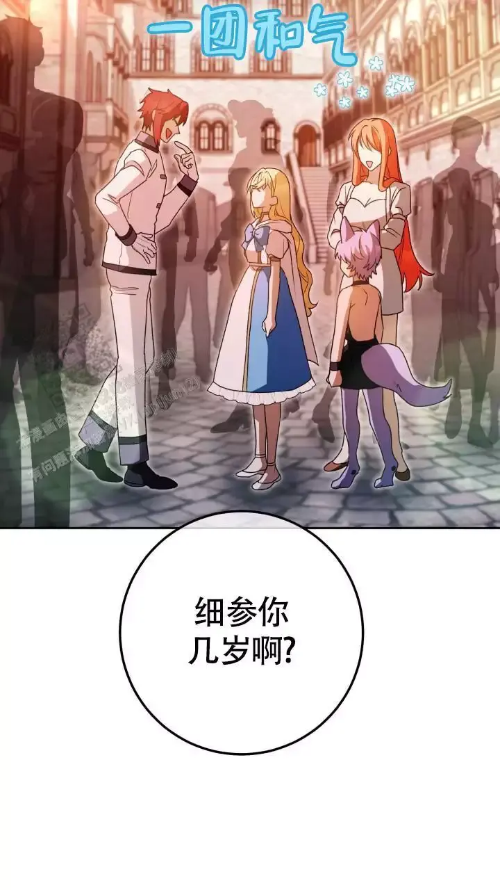 伪装的意思是什么漫画,第71话1图