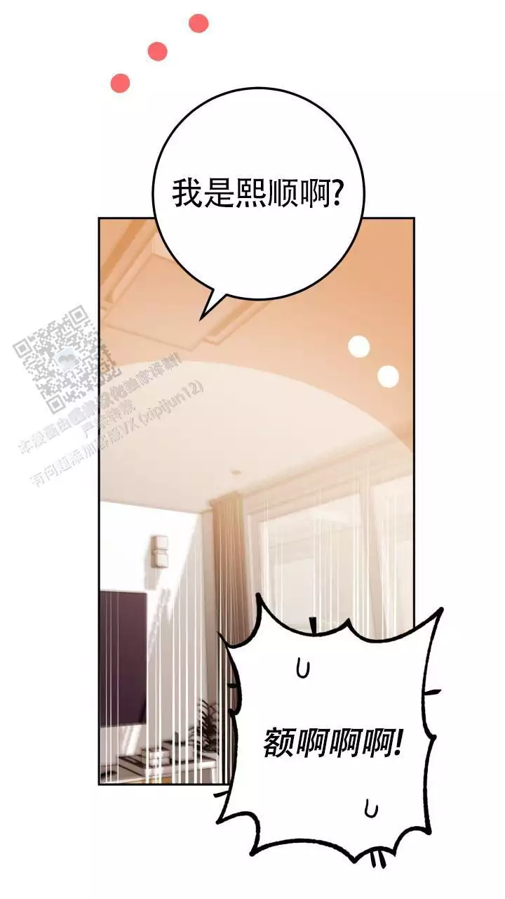 伪装的意思是什么漫画,第73话1图
