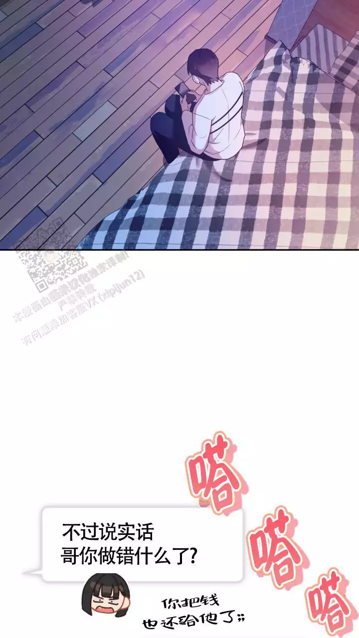 伪装的意思是什么漫画,第39话2图