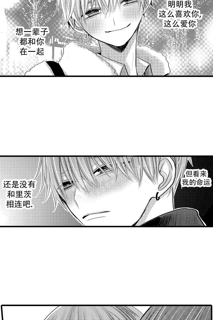 不眠之夜张杰歌词漫画,第29话2图