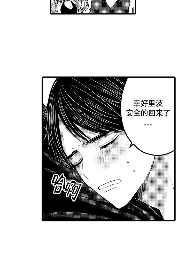 不眠之夜张杰歌词漫画,第9话2图