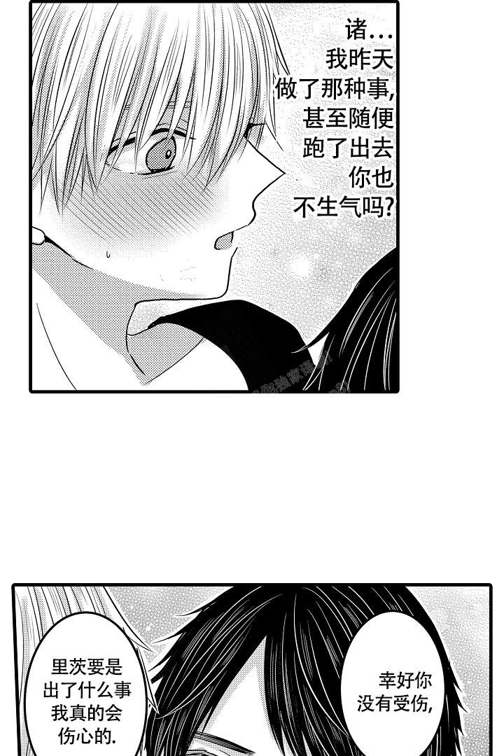 不眠之夜张杰歌词漫画,第9话1图