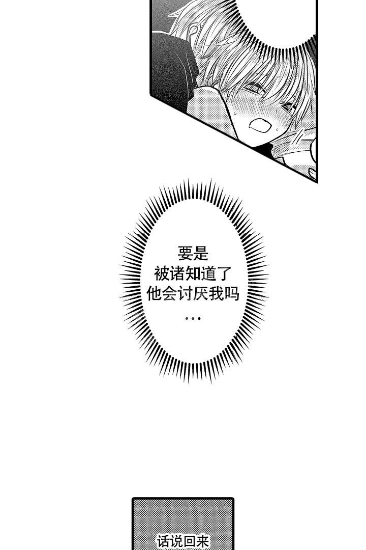 不眠之夜免费观看完整漫画,第8话2图