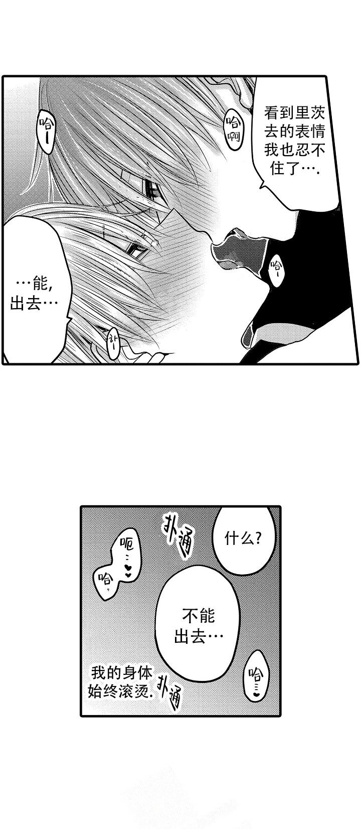 不眠之夜张杰漫画,第27话2图