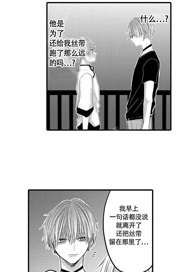 不眠之夜张杰歌词漫画,第11话1图