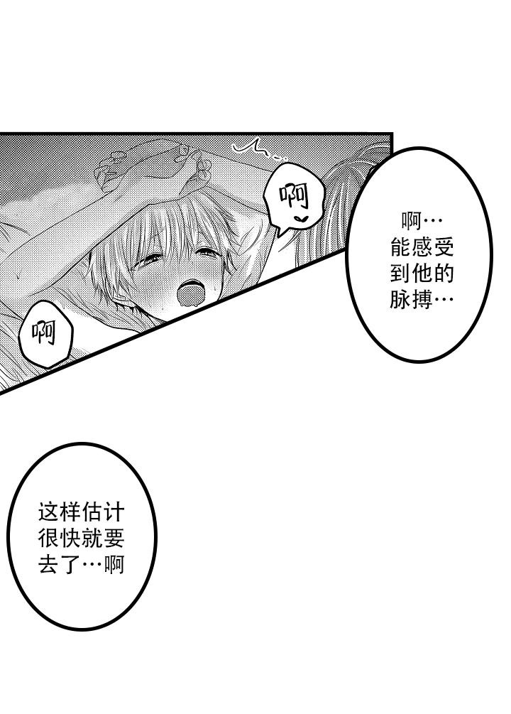 不眠之夜2完整版漫画,第27话2图