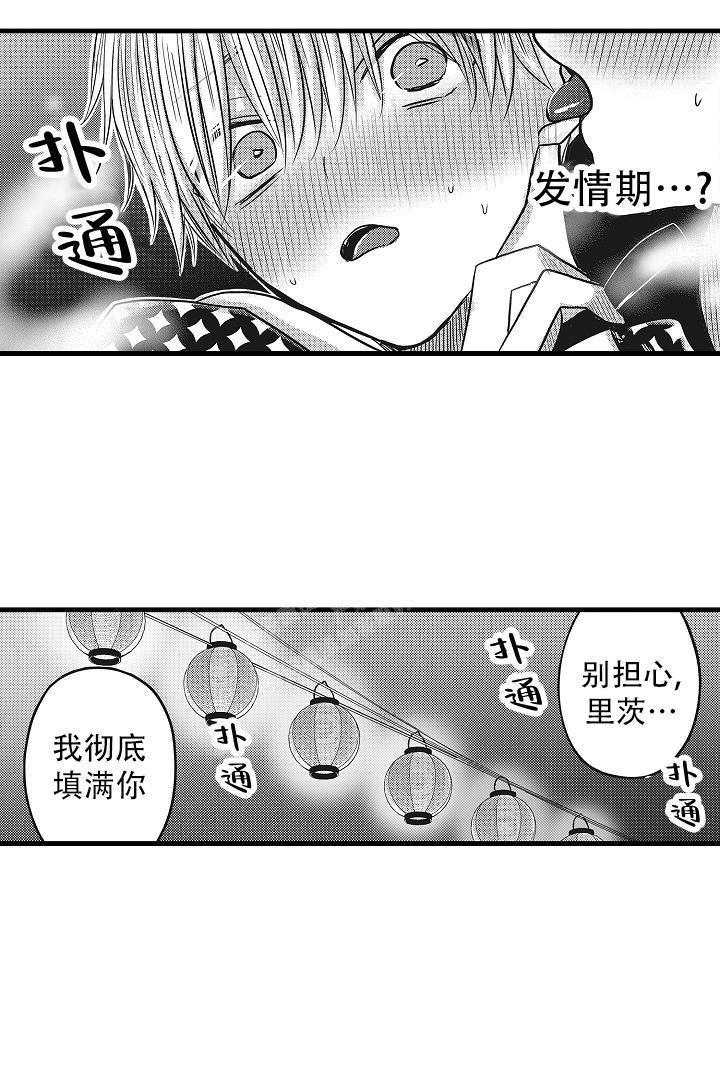 不眠之夜完整版原唱漫画,第26话1图