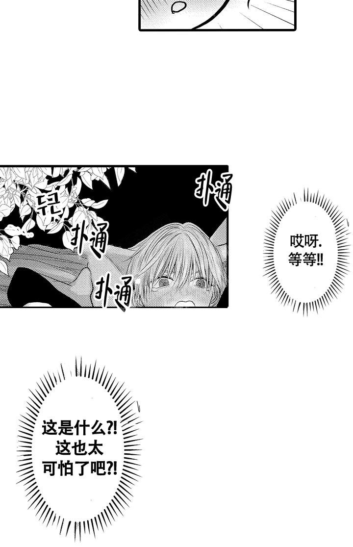 不眠之夜张杰歌词漫画,第6话2图