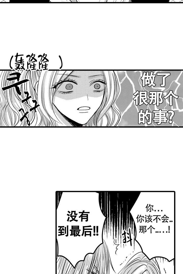 不眠之夜张杰漫画,第8话2图