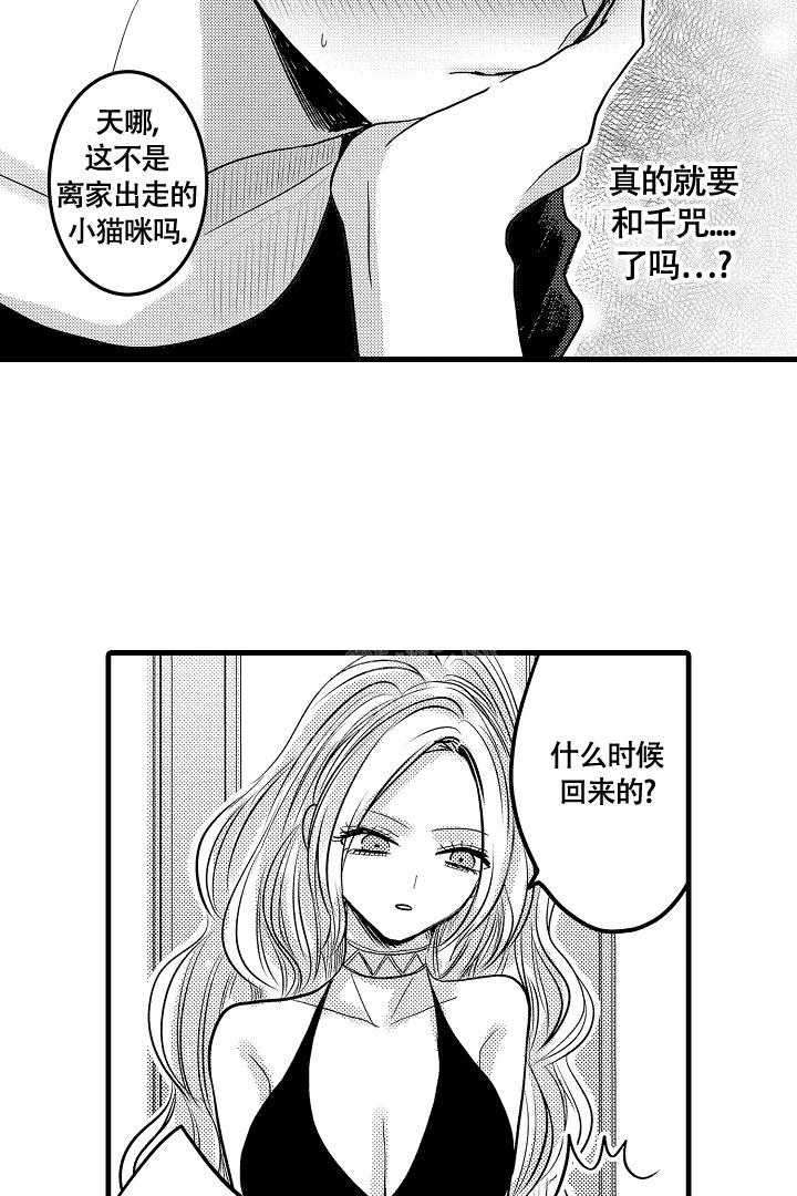 不眠之夜2020漫画,第8话1图