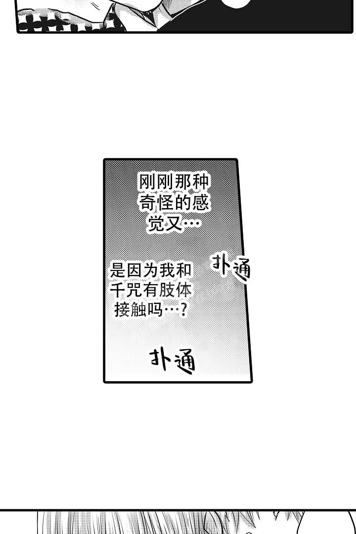 不眠之夜简谱漫画,第26话2图