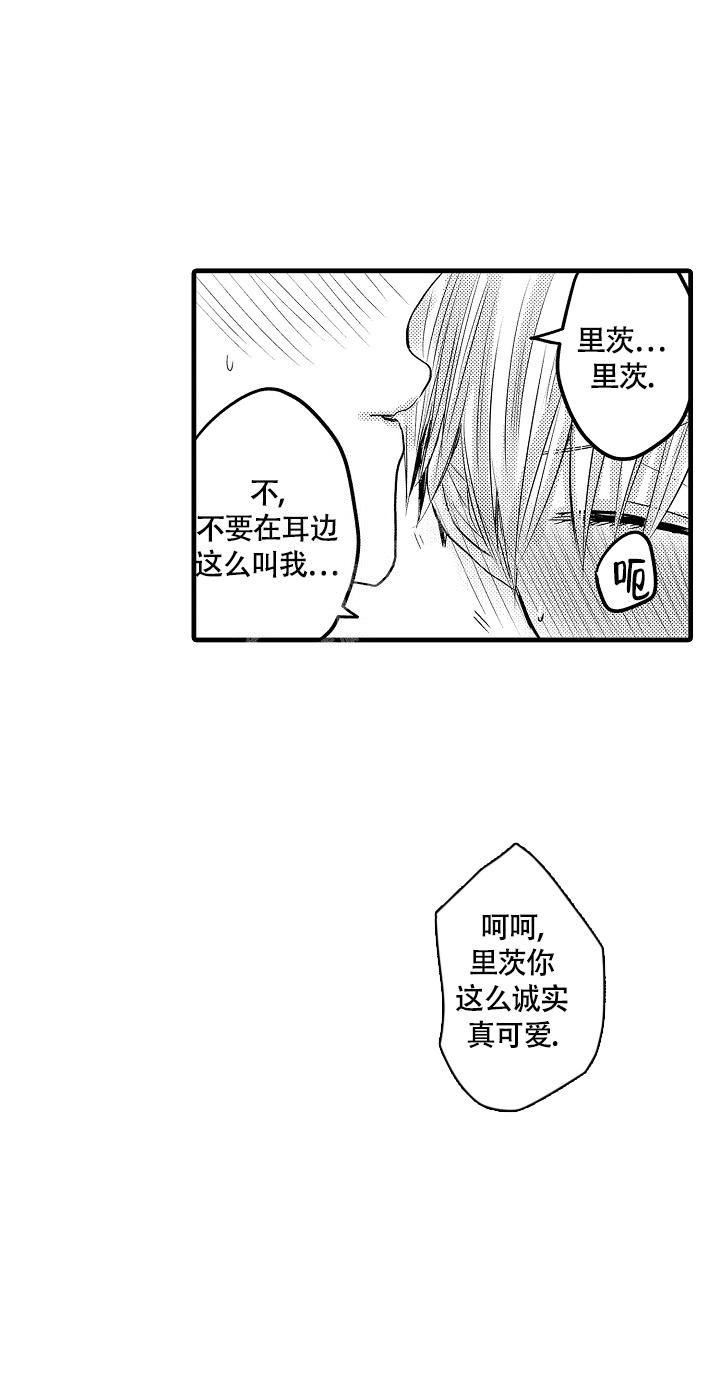 不眠之夜小说全集漫画,第20话1图