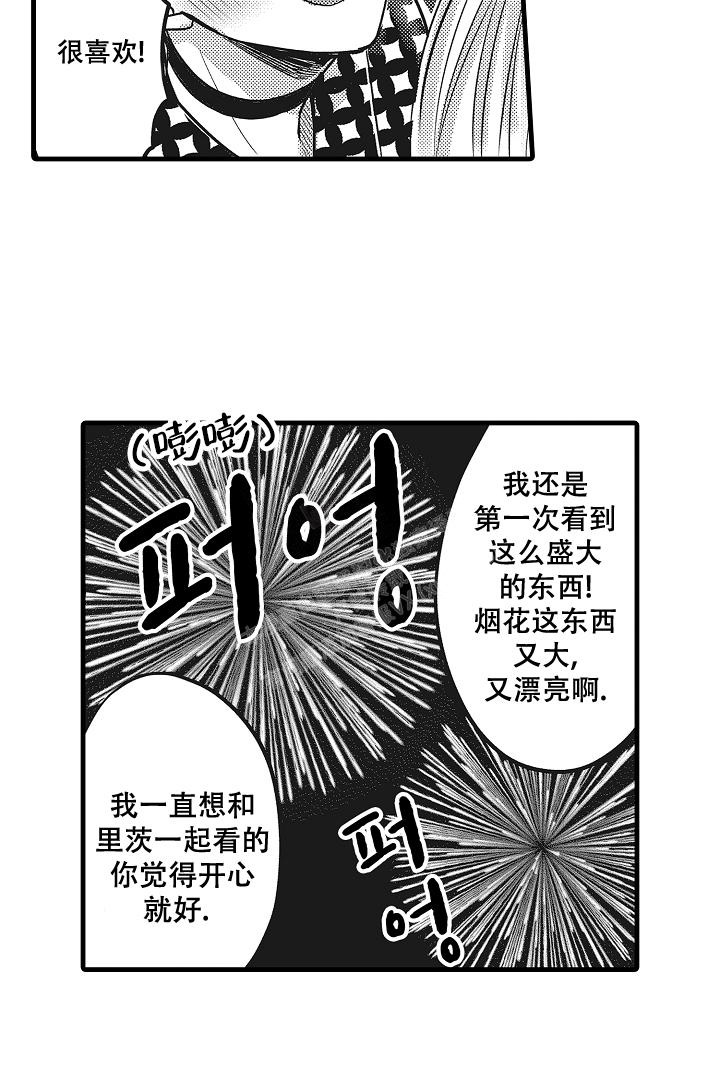 不眠之夜星穹铁道pv漫画,第25话1图