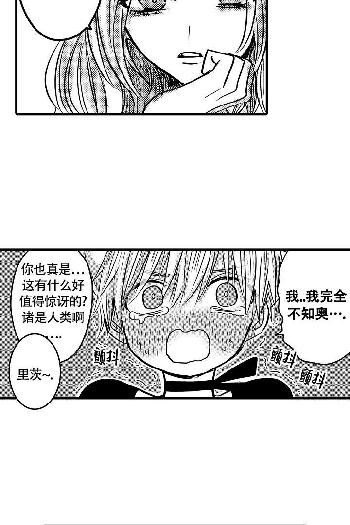 不眠之夜小说全集漫画,第2话2图