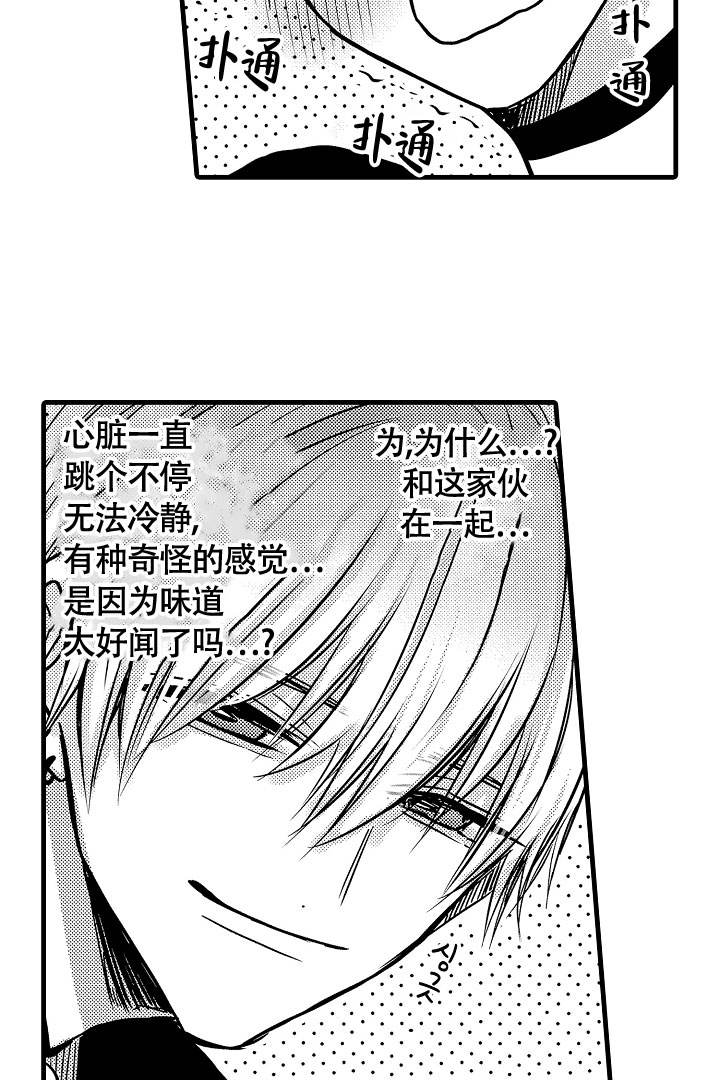 不眠之夜歌词漫画,第3话1图