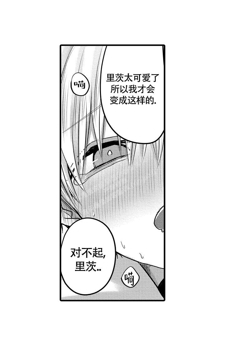 不眠之夜漫画,第21话2图