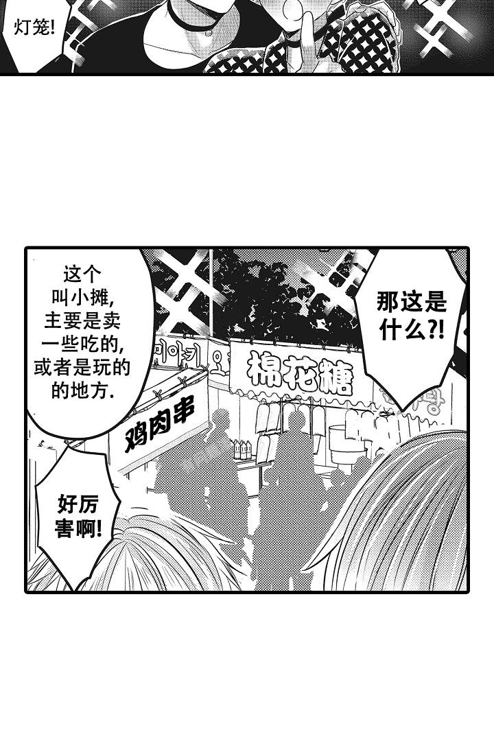 不眠之夜2020漫画,第24话2图