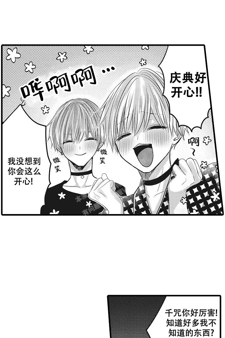 不眠之夜完整版原唱漫画,第24话2图