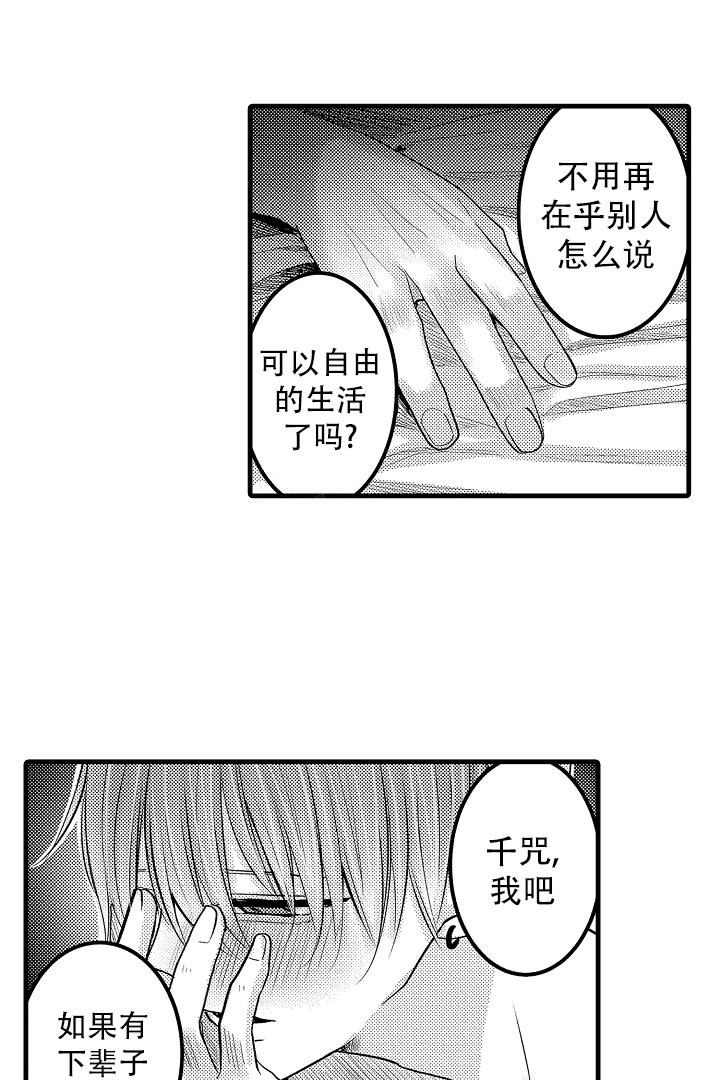 不眠之夜歌词漫画,第29话1图