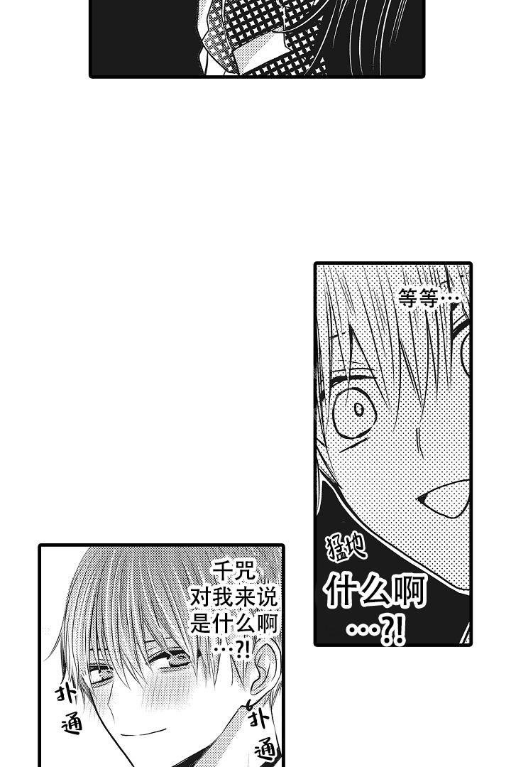 不眠之夜张杰星穹铁道歌词漫画,第23话1图