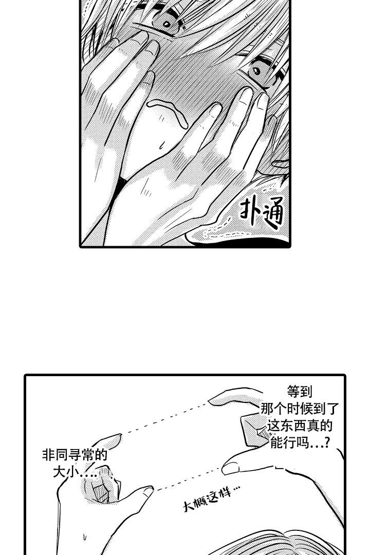 不眠之夜简谱漫画,第8话1图