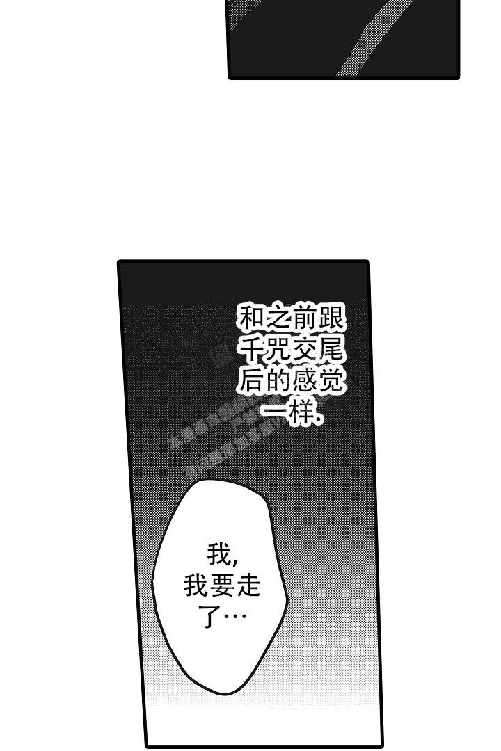 不眠之夜张杰星穹铁道歌曲漫画,第26话2图