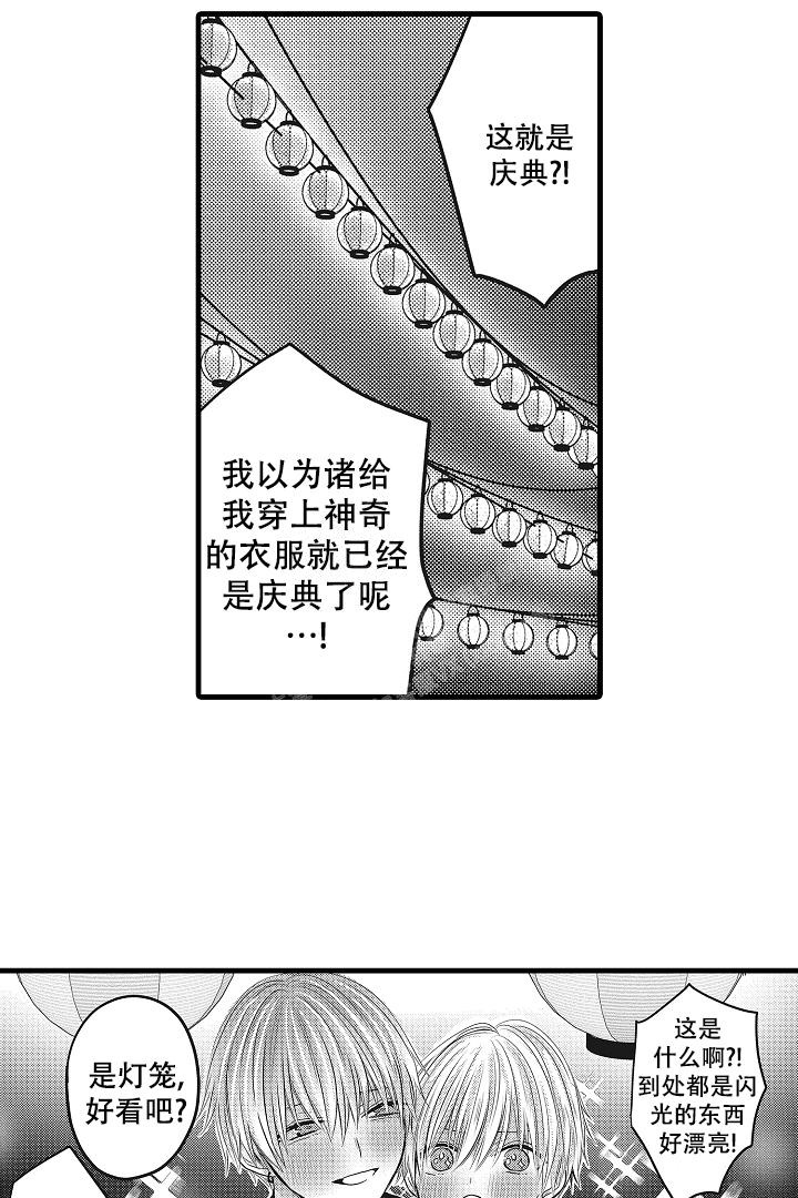 不眠之夜2完整版漫画,第24话1图