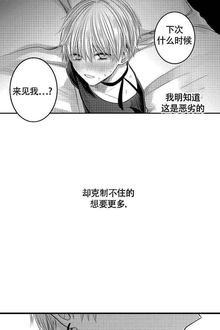 不眠之夜小说全集漫画,第21话1图