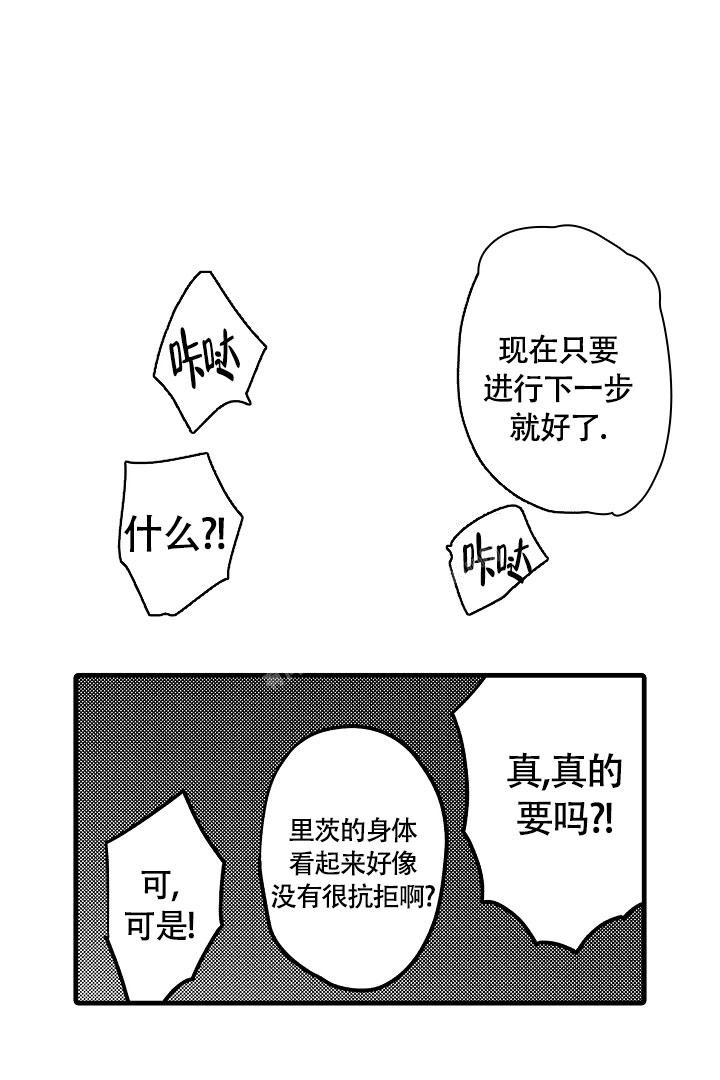 不眠之夜2完整版漫画,第6话2图