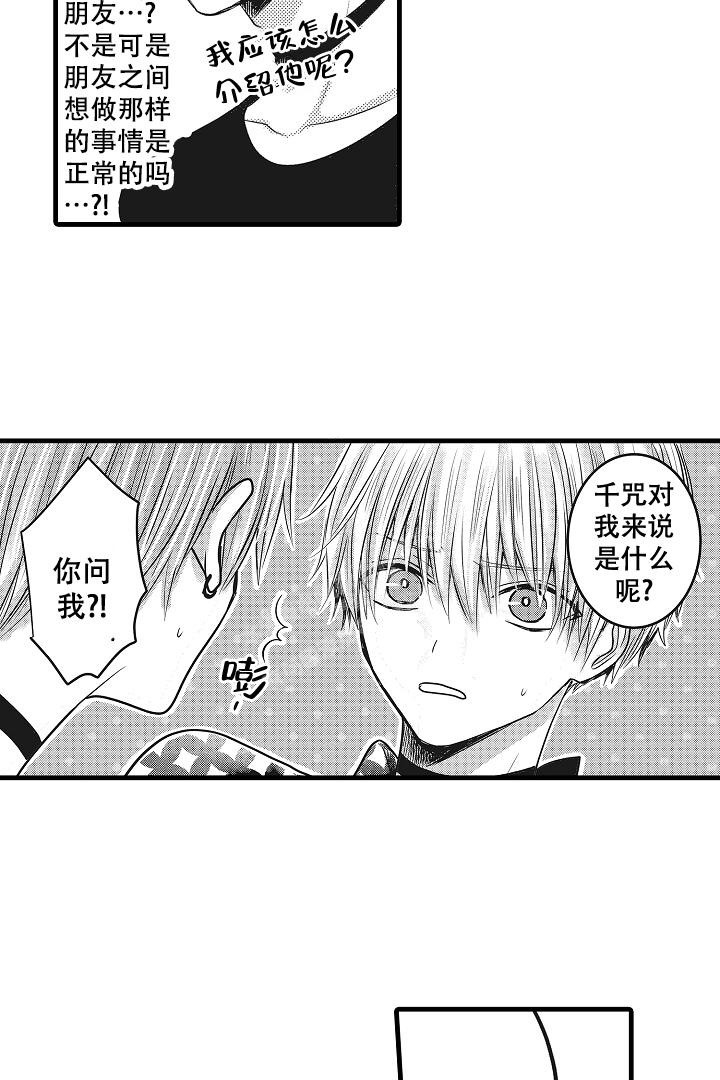 不眠之夜小说全集漫画,第23话2图