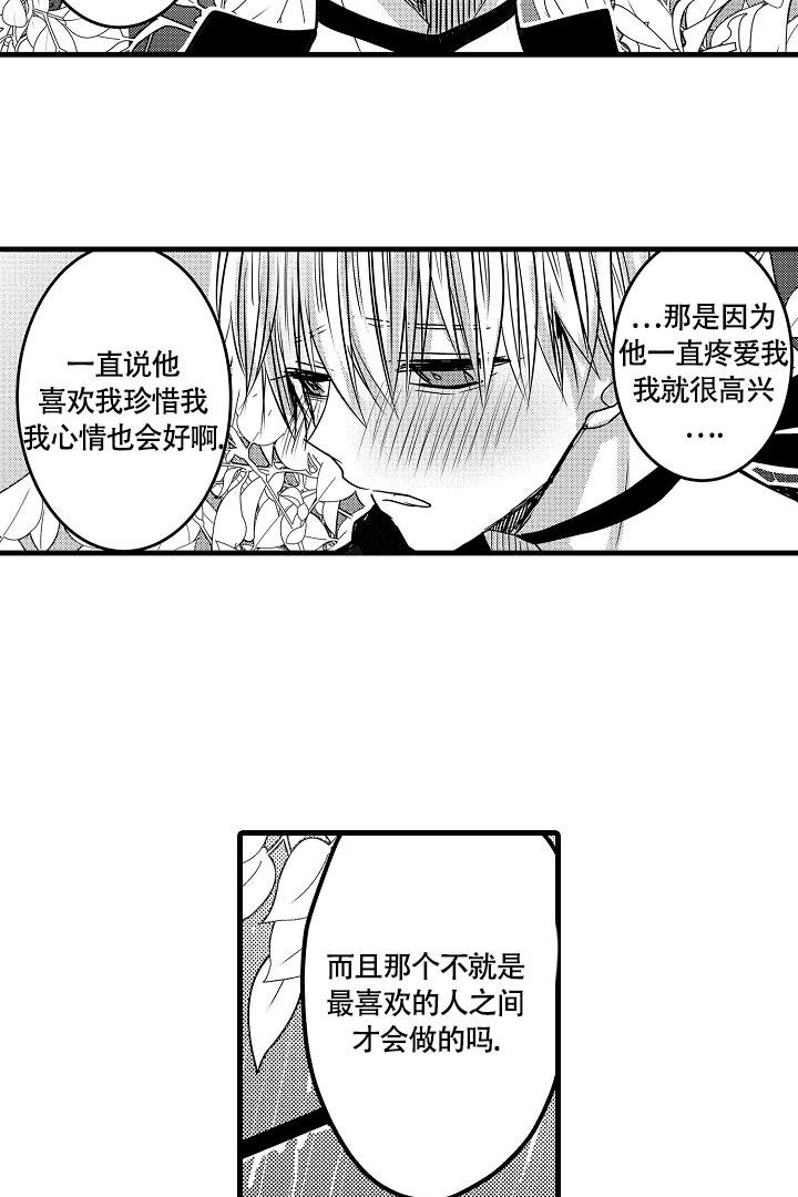 不眠之夜小说全集漫画,第4话1图