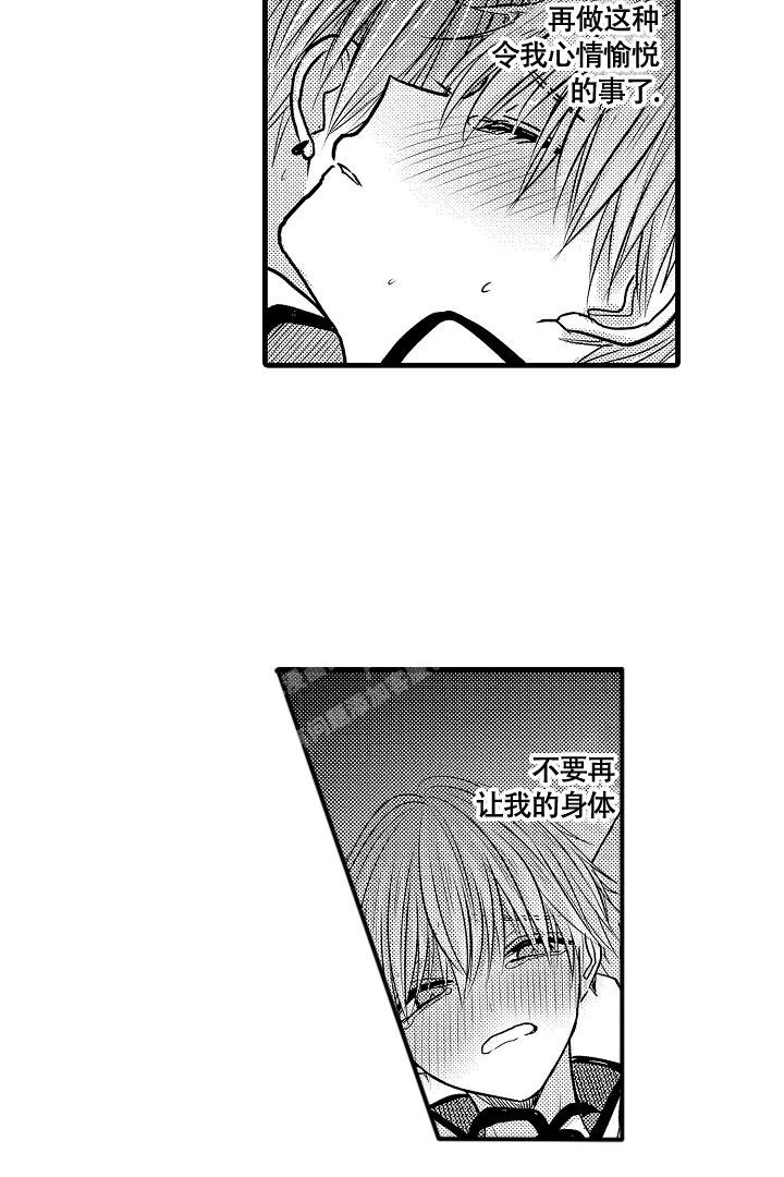 不眠之夜电影高清完整版漫画,第15话2图