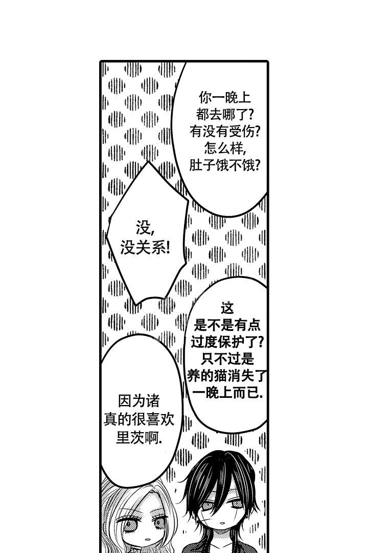 不眠之夜电影高清完整版漫画,第9话1图