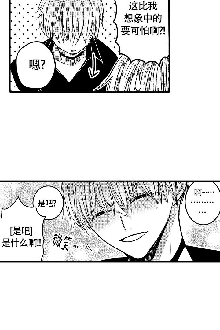 不眠之夜免费观看完整漫画,第6话2图