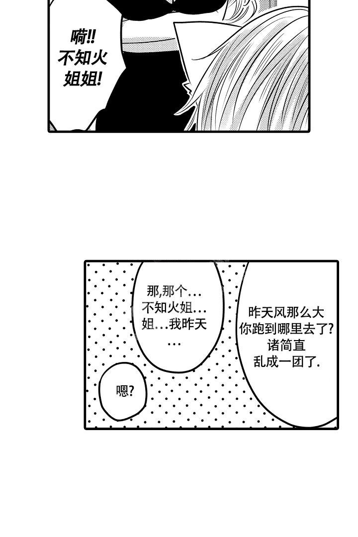 不眠之夜张杰漫画,第8话2图