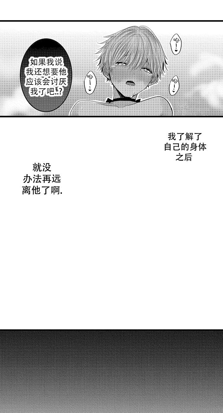 不眠之夜的攻略漫画,第28话2图