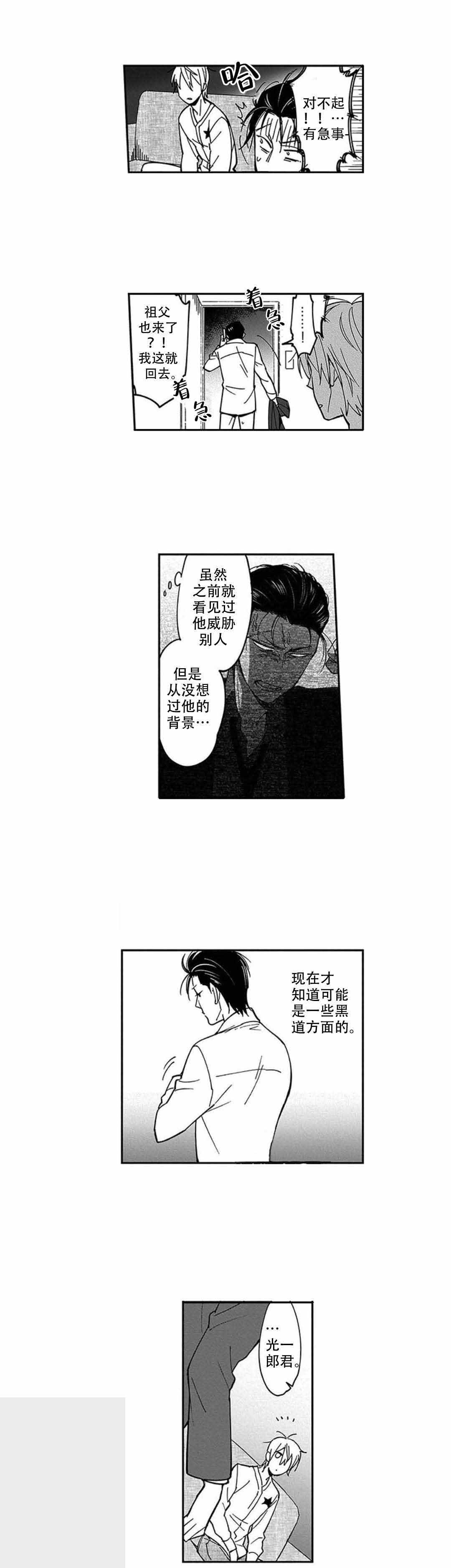 黑道日子是啥意思漫画,第12话2图