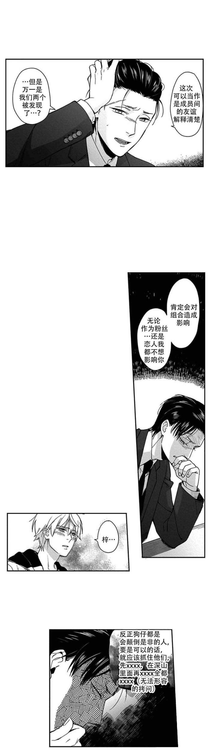 黑道大佬的三百六十天第二部免费观看漫画,第18话2图